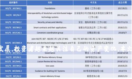 tp钱包里的币会涨或会跌吗？这个问题引发了许多用户的兴趣和关注。随着数字货币的普及和市场的发展，投资者越来越关注自己的资产变化。本文将深入探讨这个问题，并分析币值波动的原因、影响因素以及如何在这种波动中保护和增值个人资产。

TP钱包里的币会涨还是会跌？全面解析数字货币市场波动