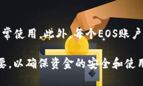  支持一千个EOS账户的钱包推荐及使用指南 / 

 guanjianci EOS钱包, EOS账户管理, 多账户钱包, 数字货币钱包, EOS存储 /guanjianci 

在数字货币的世界里，EOS作为一种创新性的区块链平台，其分布式应用的开发以及账户的管理都是相当重要的。然而，很多用户在使用EOS时面临一个问题：如何管理多个EOS账户。因此，能够支持多达一千个EOS账户的钱包就显得尤为重要。在本文中，我们不仅会推荐几个适合管理大量EOS账户的钱包，还将深入探讨它们的特点和使用方法。

一、EOS钱包的特点
EOS钱包的主要特点包括安全性、便捷性、多账户管理能力等。在选择合适的钱包时，我们想要保证用户可以轻松管理和操作自己的多个EOS账户，同时确保其资产安全。

二、推荐的EOS钱包

现在，让我们来看看几款支持一千个EOS账户的钱包。

h41. Anchor Wallet/h4
**Anchor Wallet**是目前最受欢迎的EOS钱包之一。它提供了安全、易用和多账户管理等功能。用户可以轻松添加多个EOS账户，只需提前准备好私钥或助记词。此外，Anchor Wallet还支持与多个DApp（去中心化应用）进行交互。

h42. Scatter Wallet/h4
**Scatter Wallet**是另一款优秀的EOS钱包，特别适合需要高安全性和隐私保护的用户。它允许用户轻松管理多个EOS账户，并提供强大的身份验证功能。散布的设计允许用户关联不同的DApp，这在使用EOS时非常便捷。

h43. Wallet of Satoshi/h4
虽然**Wallet of Satoshi**主要是为比特币设计的，但这款钱包也开始支持多个EOS账户，其简单易用的界面非常适合新手用户。用户可以轻松管理多个账户和进行跨链交易。

h44. EOS Lynx Wallet/h4
**EOS Lynx Wallet**是一个移动端友好的钱包，支持多用户的管理。它的界面设计简洁，便于用户快速上手。通过这个钱包，用户可以轻松管理高达一千个EOS账户，并迅速进行转账和接收交易。

h45. Meet.one Wallet/h4
**Meet.one Wallet**以其丰富的功能和用户友好的体验而闻名。它允许用户自由添加和管理多个EOS账户，同时提供多种交易模式供选择，是一种非常灵活的EOS管理工具。

三、如何选择适合自己的EOS钱包

当选择钱包时，用户应该根据自身需求进行选择。以下是一些考虑重要因素：

ul
    li安全性：选择具有高安全性的钱包是管理数字资产的首要任务。确保钱包提供多种安全保护措施，如两步验证和冷存储。/li
    li易用性：用户友好的界面可以帮助新手更快上手，而复杂而专业的设置可能对于经验丰富的用户更合适。/li
    li多账户管理：对于需要管理多个账户的用户，选择一款支持这一功能的钱包至关重要。/li
    liDApp支持：对于喜欢使用去中心化应用的用户，能够与这些DApp无缝对接的钱包会更具吸引力。/li
/ul

四、常见问题解答

h4问题1：如何创建EOS账户？/h4
创建EOS账户相对简单。用户只需下载相应的钱包应用，如Anchor或Scatter，注册后即可创建账户。用户需要提供一个独特的账户名称以及一套密钥（公钥和私钥）。强烈建议用户将私钥保存在一个安全的地方，并避免在任何设备上暴露。创建账户的时候也可以使用其他人的账户进行注册。在EOS网络上，账户的创建需要支付少量的EOS作为资源。

h4问题2：EOS钱包如何保障安全性？/h4
大多数EOS钱包都采用了多重安全措施来保障用户资产的安全。这些措施包括私钥的加密存储、两步验证以及冷存储技术。用户在选择钱包时，应该关注其提供的安全功能，确保可以对自己的数字资产进行合理的保护。

h4问题3：如何从一个EOS账户转移资金到另一个账户？/h4
转账操作在EOS钱包中非常简单。用户只需登录到相应的钱包，选择“转账”功能，输入目标账户名称和转账金额，然后确认操作即可。不过需要时刻注意手续费，确保账户余额足够支付交易费用。

h4问题4：如果忘记私钥怎么办？/h4
忘记私钥通常会导致用户无法再访问自己的资产。为了防止这种情况，用户在设置账户时应备份助记词或私钥。一旦丢失，能恢复的机会就相当有限。用户应始终保持对私钥的谨慎管理，避免在网络上或任何不安全的地方分享它。

h4问题5：EOS账户有使用限制吗？/h4
EOS的账户管理跟其他币种有所不同，每个账户的创建和使用都需要一定的资源，如CPU和NET资源。用户必须定期监控自己的资源使用情况，以免影响账户的正常使用。此外，每个EOS账户都可以管理自己的代币和智能合约，这为用户提供了灵活性，但同时也需要用户对其进行合理管理。

通过上述内容的介绍，希望能帮助用户找到合适的钱包管理方式，并解答一些他们在使用EOS过程中可能遇到的问题。管理大量账户时，选择合适的钱包尤为重要，以确保资金的安全和使用的便捷。