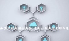 离线冷钱包是数字货币（如比特币、以太坊等）