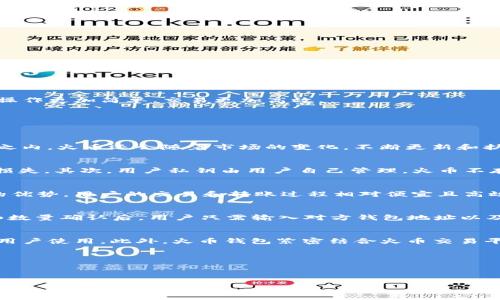 火币钱包（Huobi Wallet）是由全球知名的数字货币交易平台火币网推出的一款数字资产管理工具，旨在为用户提供方便安全的数字资产管理及交易服务。火币钱包的上线时间引发了众多用户的关注，以下将详细介绍火币钱包的上线背景、功能以及相关问题。

一、火币钱包的上线背景
火币钱包的上线时间为2018年，随着区块链技术的快速发展和数字货币的日益普及，火币作为行业内领先的数字货币交易平台，意识到用户对安全、便捷的资产管理需求与日俱增。因此，为了进一步满足用户的需求，火币决定推出一款专属的钱包应用，帮助用户安全存储和管理其数字资产。
火币钱包一经推出，便受到了广泛的关注和好评。用户可以通过火币钱包进行多种数字货币的存储、转账和管理，同时享受火币平台提供的丰富的生态服务。

二、火币钱包的主要功能
火币钱包提供了多种便捷的功能，主要包括：
ul
  li数字货币存储与管理：用户可以在钱包中安全存储多种数字货币，支持BTC、ETH、EOS、USDT等主流数字资产的管理。/li
  li无缝转账：用户可以通过火币钱包进行快速的数字货币转账，支持链上转账和链下转账，方便用户之间的资产转移。/li
  li交易功能：火币钱包内置交易功能，用户可以直接通过钱包进行数字货币交易，提高了交易的便利性。/li
  li多重安全保障：火币钱包采用多重安全措施，包括冷存储、私钥管理、二次验证等，确保用户资产的安全。/li
  li跨平台支持：火币钱包支持多种操作系统，包括iOS、Android、网页等，用户可以随时随地管理自己的数字资产。/li
/ul

三、火币钱包在用户中的口碑与反响
自火币钱包上线以来，用户给予了较高的评价。尤其是在安全性方面，用户对其采取的多种安全措施表示认可。同时，钱包的易用性和便捷性也获得了用户的好评。许多用户表示，通过火币钱包，数字资产的操作更加简单，交易更加高效。
此外，火币钱包还积极开展用户教育，通过知识分享、线上活动等方式提高用户对数字资产及区块链技术的理解和应用能力，进一步增强用户黏性。

四、相关问题的探讨

1. 火币钱包支持哪些数字货币？
火币钱包支持多种数字货币的管理，用户可以自由选择所需的资产进行存储和交易。当前，主流的数字货币如比特币（BTC）、以太坊（ETH）、波场（TRX）、瑞波币（XRP）以及各种ERC20代币等都在其支持范围之内。火币还会随着市场的变化，不断更新和扩展支持的数字资产，以满足用户多样化的需求。

2. 火币钱包如何保证用户资产的安全？
火币钱包非常注重用户资产的安全性，因此在设计时就采取了多种安全措施来保障用户资金安全。首先，火币钱包采用冷存储技术，将绝大多数数字资产存储在离线环境中，避免因网络攻击而导致的资产损失。其次，用户私钥由用户自己管理，火币不存储用户的私钥，进一步增强了安全性。此外，火币钱包还提供了二次验证功能，用户在进行敏感操作（如转账）时需进行额外的身份验证，确保操作的安全可靠。

3. 火币钱包的手续费情况如何？
在使用火币钱包进行转账或交易时，用户通常需要支付一定的网络手续费（Gas费），这一部分费用并不由火币直接收取，而是根据不同区块链网络的实际情况而定。不过，火币钱包在手续费方面具备一定的优势，用户的交易和转账过程相对便宜且高效，帮助用户节约成本。为了提高用户体验，火币钱包也有时会推出相关的费率促销活动，进一步减轻用户的费用负担。

4. 如何使用火币钱包进行数字货币的交易？
使用火币钱包进行数字货币交易非常简单。首先，用户需下载并安装火币钱包应用，并注册账号。注册完成后，用户可以在应用中选择想要交易的数字货币，对应地选择“转账”或“交易”选项。待选择的资产和数量确认后，用户只需输入对方钱包地址以及相关信息即可完成交易。整个过程一般只需数分钟即可完成，非常方便。同时，火币钱包也会提供交易记录，方便用户后期查看。

5. 火币钱包与其他数字钱包相比，有何优势？
火币钱包作为市场上知名的钱包产品，具备了多种独特优势。首先，它的安全性得到了广泛认可，冷存储和多重安全机制为用户提供了强大的资产保障。其次，火币钱包的用户界面友好，操作简单，适合各类用户使用。此外，火币钱包紧密结合火币交易平台的生态系统，为用户提供了交易、资产管理和增值服务的综合体验，有效提升了用户的使用价值。与其他数字钱包相比，火币钱包在用户教育、技术更新及客户服务等方面也表现出色，赢得了用户的好评。

总结
火币钱包自上线以来，凭借其多功能和用户友好的界面，已经成为了众多数字货币爱好者的首选钱包之一。随着技术的不断进步和市场的不断变化，火币钱包也将不断迭代，以更好地满足用户的需求。

div
  火币钱包什么时候上线的？