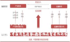 思考一个符合大众和:2023年中国钱包趋势：数字化