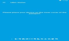 : 如何找回IM钱包的忘记密码