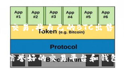 

Kryptine钱包: 完美支持BCC的数字货币钱包选择

比特现金, BCC 钱包, 加密货币, 钱包安全性, 数字资产管理/guanjianci

在数字货币的世界里，比特现金(BCC)因其快速交易和低手续费而受到越来越多用户的青睐。为了安全便利地管理BCC，选择一个支持BCC的钱包至关重要。本文将深入探讨BCC钱包的类型及其优势，包括如何选择合适的钱包以及如何确保钱包的安全性。

什么是比特现金（BCC）？
比特现金（Bitcoin Cash, BCC）是在2017年从比特币（Bitcoin, BTC）分叉而来的一种加密货币，旨在解决比特币扩容的问题。比特现金通过增加区块大小，从而提高交易速度和降低手续费，成为一种更适合日常交易的数字货币。虽然比特现金与比特币有相似之处，但其交易机制和技术架构有显著的差别。

BCC钱包的类型
在选择支持BCC的钱包时，了解不同类型的加密货币钱包非常重要。大体上，数字货币钱包可以分为热钱包（在线钱包）和冷钱包（离线钱包）。热钱包通常操作简便，适合频繁交易的用户，而冷钱包则用于长时间存储，大多数情况下提供更高的安全性。

h4热钱包/h4
热钱包是指与互联网连接的钱包，通常使用方便，适合日常小额交易。例如，在线交易所提供的账户钱包和桌面钱包，都属于热钱包。虽然热钱包非常便捷，但由于其始终连接互联网，受到黑客攻击的风险较高。

h4冷钱包/h4
相对而言，冷钱包在安全性方面更胜一筹。冷钱包不会连接互联网，这使得黑客很难获取用户的私钥。常见的冷钱包包括硬件钱包，并且一些纸钱包也是冷钱包的安全选项。尽管冷钱包不太方便进行日常交易，但它们才是长期投资和大额持有的最佳选择。

如何选择支持BCC的钱包
选择一个合适的支持BCC的钱包，需要从安全性、用户体验、交易费用和兼容性等多种因素进行考虑。

h4安全性/h4
安全性是选择钱包时最重要的因素之一。确保钱包采用高级加密技术，支持两步验证功能，并能定期更新安全性措施。硬件钱包通常是安全性最高的选择，但要确保从正规渠道购买。

h4用户体验/h4
用户体验方面，接口友好、易于操作是选择钱包时需要关注的关键。确保你选择的钱包可以容易地进行BCC的发送和接收，同时也要注意其查看交易记录和地址管理的便利性。

h4交易费用/h4
不同钱包的交易费用可能会有较大差异，使用过程中可能会有手续费产生，所以最好寻找零或极低手续费的钱包选项。

h4兼容性/h4
钱包的兼容性也值得关注，确保它可以无缝支持BCC，并有可能支持其他数字资产，给未来投资提供更多选择。

如何确保BCC钱包的安全性
确保BCC钱包安全的步骤包括定期更新软件、使用强密码、开启双因素认证等。以下是一些关键措施：

h4强密码和备份/h4
确保创建一个强密码，包含字母、数字和特殊字符。并定期备份钱包的重要信息，确保在设备丢失或损坏时可以恢复。

h4二次认证/h4
开启二次认证能有效保护钱包，防止黑客通过获取密码来进行恶意操作。大多数字钱包都支持扫码登录等多种认证方式。

hr

更详细的问题解答

1. 如何创建一个比特现金钱包？
创建比特现金钱包的步骤相对简单，首先选择一个支持BCC的钱包应用或网站，下载并安装应用程序，或在浏览器中注册账户。创建账户时需要提供一些个人信息，完成身份验证，并设置安全密码。下载后的钱包需通过设置备份和安全措施来保护你的资产。一旦账户设置完成，便可以通过提供BCC地址进行充值，或者接收他人的比特现金。

2. 比特现金钱包中的安全防护措施有哪些？
比特现金钱包的安全性基于多种防护措施，包括强加密、冷存储、双因素认证、定期更新等。强加密是确保钱包中信息安全的第一道防线，而冷存储则通过将资产保存在离线环境中，减少了在线黑客的风险。此外，大多数数字钱包都提供双因素认证，可以在每次登录时要求输入额外的信息，从而提高安全性。定期和及时更新软件也是十分重要的，你的钱包软件越新，安全漏洞越少。

3. 哪些钱包支持比特现金以及它们的优缺点？
支持比特现金的主要钱包包括在线钱包如Coinbase，桌面钱包如Electrum，及硬件钱包如Ledger Nano S。每个钱包都有其独特的优势和劣势。所有在线钱包都比较方便，但可能面临黑客攻击的风险；桌面钱包在安全性上虽优于在线钱包，但还是容易受到计算机恶意软件的威胁；硬件钱包虽然安全性高，但价格较昂贵，且不适合频繁的小额交易。

4. 如何将已有比特币转化为比特现金？
转化比特币为比特现金通常需要使用交易所。首先，用户需要在支持双方交易的交易所创建账户，存入比特币。然后，在交易所内选择比特币（BTC）/比特现金（BCC）的交易对进行交易，将自己的BTC出售，获取BCC。交易完成后，用户就可以将BCC转移到自己的比特现金钱包中。

5. 使用比特现金钱包时有哪些常见问题需要注意？
使用比特现金钱包时，有一些常见问题需要关注。首先，确保输入地址的准确性，因为区块链交易是不可逆的。其次，注意确认转账的手续费，选择合适的时间进行交易。再次，选择信誉好的交易平台和钱包提供商以降低风险。此外，定期备份和安全设置也是不可忽视的一环。最后，养成随时监控账户活动的习惯，以便尽早发现异常情况。

总而言之，选择一个支持比特现金（BCC）的钱包是每一位想要安全存储和交易BCC用户的首要任务。理解各种钱包的类型和特点后，用户才能面临一个更安全、便利及高效的数字资产管理体验。