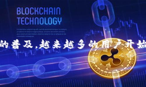 虚拟币钱包IOS是一个广泛关注的话题，随着区块链技术的发展和数字货币的普及，越来越多的用户开始重视安全、便捷的存储及交易方式。以下是我们为您定义的文章结构及内容。

如何选择适合的虚拟币钱包iOS应用？