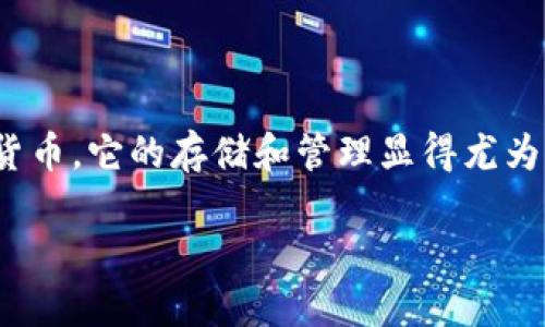 瑞波币钱包网址是很多投资者和用户在寻找安全存储他们的瑞波币(XRP)时所关心的内容。瑞波币作为一种重要的数字货币，它的存储和管理显得尤为重要。本文将通过详细的内容来介绍瑞波币钱包的相关信息、推荐的钱包网址、以及用户在使用过程中可能会遇到的问题。

瑞波币钱包网址及使用指南