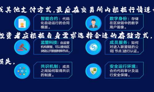   波场币今日最新行情价格分析与投资指南 / 

 guanjianci 波场币, TRON, 加密货币, 行情分析, 投资指南 /guanjianci 

波场币（TRON）自2017年创立以来，便吸引了大量投资者的关注。作为一个基于区块链技术的去中心化平台，波场币致力于为全球数字内容的创造者提供一个自由、公开和无国界的环境。在波场币的发展过程中，其价格波动较大，今日的价格走势又是怎样的呢？本文将为大家带来波场币今日最新行情价格的详细分析以及背后的市场趋势。

波场币的基本概述
波场币（TRON）是一个基于区块链技术的去中心化的内容分享平台，其目标是让数字内容的创造者能够直接与终端用户进行内容的价值交换。这一平台的核心在于其可扩展性和高效率，能够支持百万级用户的并发交易，而这一切都归功于其独特的三层架构结构。

波场的创始人贾永杰在最开始便希望通过波场协议来颠覆传统的内容分发方式，减少对第三方中介的依赖。用户可以通过这一平台免费发布、分享数字内容，同时获益于用户的互动和销售。波场币在这一过程中扮演着重要的角色，作为平台内的交易媒介，为创作者提供了一种崭新的收入模式。

今日波场币的行情
截至今日，波场币的市场价格受多种因素影响，表现出一定的波动性。根据最新市场数据，波场币的当前价格为X元（具体价格依据实时行情而定）。在过去24小时内，波场币的交易量有所上升，市场的活跃度也提高，相较于上一交易日上涨了X%（具体数据可根据实时行情获取）。

从今日的分析来看，波场币/USDT交易对的行情显示出市场对波场项目的积极信心。许多投资者对波场的未来充满期待，尤其是在去中心化金融（DeFi）和非同质化代币（NFT）领域的不断推进之下，波场有望在未来继续推动其生态系统的扩展。

波场币价格波动的因素分析
波场币的价格波动受多种因素的影响，包括市场情绪、技术升级、竞争对手的发展以及宏观经济环境等。

首先，市场情绪是影响波场币价格的重要因素。当加密货币市场普遍看涨时，波场币作为知名币种之一，往往会跟随大盘上涨；而在市场疲软时，波场币的价格也可能受到影响。此外，社交媒体和网络舆论也会对波场币的价格产生重大影响。在某些链上事件或重大新闻发布后，波场币的价格可能会迅速波动。

其次，技术升级也是导致波场币价格变化的一个重要因素。波场团队不断推出新技术和产品，这些新功能的上线往往能引起投资者的关注，进而影响价格。例如，若波场推出了一项新功能，提升了用户体验或交易效率，那么这将吸引更多用户参与，从而推动价格上涨。

最后，竞争对手的发展亦是一个不可忽视的因素。其他区块链项目的兴起，特别是那些在内容分发和DeFi领域表现优异的竞争者，可能会对波场币造成压力。因此，市场参与者需要关注整个行业的动态，以更好地预判波场币的价格走向。

投资波场币的风险与机遇
虽然波场币有其独特的市场潜力，但投资者在入场前仍需考虑多方面的风险和机遇。

一方面，波场币作为一种加密货币，价格波动性较大，短期内可能会出现剧烈波动，这对于投资者来说是相对高风险的投资选择。因此，在投资前，了解波场币的市场动态和自身风险承受能力是非常必要的。同时，波场币的项目价值和市场需求的变化也将直接影响其价格走向。若项目发展缓慢或遭遇困难，可能导致价格暴跌。

另一方面，波场币未来的发展潜力不容小觑。目前，全球范围内对去中心化内容分享需求的增长，为波场的扩展提供了更多机遇。同时，波场团队在技术上的持续创新和新的合作伙伴关系的建立，也有可能带动其生态系统的发展。因此，对于长期投资者来说，波场币仍具备一定的投资价值。

波场币的未来展望
展望未来，波场币的发展受益于加密行业的整体增长以及去中心化应用的兴起。随着用户对于去中心化平台的需求增加，波场作为解决方案提供者，有望在未来实现更大程度的用户增量。

此外，波场的技术生态也在不断完善，团队致力于提高平台的稳定性和用户体验，这将进一步增强用户粘性和市场竞争力。同时，波场也在积极参与去中心化金融（DeFi）和非同质化代币（NFT）的创新，以提升自身的市场价值。

总的来看，波场币的未来充满可能性，但投资者在参与时仍需具备敏锐的市场洞察力和谨慎的风险管理意识，才能在这个波动不定的市场中获取收益。

投资波场币的注意事项
对于想要投资波场币的用户来说，以下几点是值得注意的：

首先，了解项目背景和团队。目前市场上有很多关于波场的咨询和资源，投资者应主动掌握波场的发展历程、团队背景和未来规划，做到心中有数。

其次，关注行业动态。加密货币市场变化莫测，了解行业新闻、政策动向和市场行情对于及时调整投资策略至关重要。此外，留意其他竞争对手的发展，预判市场趋势也是十分必要的。

最后，合理配置资产。投资波场币时，不宜将所有资金投入到单一项目中，合理配置资产可以有效降低投资风险。此外，对于短期波动，投资者应保持冷静，避免因恐慌而做出错误决定。

结语
波场币作为一个有潜力的加密货币，其今日行情反映出市场的积极情绪。未来波场币的发展将继续受到市场和技术多方面因素的影响，投资者应保持理性，关注项目进展和市场变化，从而在适合的时机做出明智的投资选择。

常见问题

1. 波场币的投资价值如何评估？
评估波场币的投资价值通常从多个维度进行，包括市场需求、技术创新、团队背景以及竞争状态等。投资者需要定期分析这些因素，结合市场行情来制定投资策略。

2. 波场币与其他加密货币相比有何优势？
波场币相较于其他加密货币主要有三个方面的优势：一是其快速的交易速度和高效的交易确认；二是强大的生态系统和日益丰富的应用场景；三是全球范围的社区支持，为其未来发展提供了强有力的动力。

3. 如何购买波场币？
投资者可以通过各种主流的加密货币交易所进行波场币的购买。一般流程为：选择一家信誉较好的交易所，注册账户、完成实名认证并绑定银行卡或其他支付方式，最后在交易所内根据行情进行交易。

4. 如何存储波场币？
波场币的存储方式主要有两种：热钱包和冷钱包。热钱包便于随时交易，但相对安全性较低；冷钱包适合长期储存，安全性高，可以防止被黑客攻击。投资者应根据自身需求选择合适的存储方式。

5. 投资波场币有哪些常见的错误？
常见的错误包括盲目追涨、对市场信息的不敏感、没有合理的风险管理措施以及高杠杆投资等。投资者需谨慎决策，避免因情绪或错误的信息导致损失。

综上所述，波场币的市场行情和投资价值受到多方面因素的影响，建议投资者在参与之前做好充分的调研和信息收集，以便做出明智的投资决策。