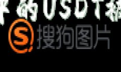 如何应对IM钱包中的USDT被转走的紧急情况？