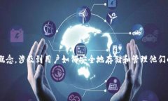 钱包地址私钥是加密货币领域中的一个重要概念