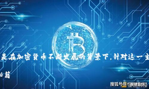 比特币钱包设备是一个当前热门的主题，特别是在加密货币不断发展的背景下。针对这一主题，以下是一个符合大众和，以及相关关键词：

全面解析比特币钱包设备：选择、使用与安全秘籍