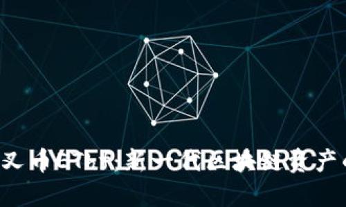 ETH分叉币EThf：新一代区块链资产的崛起