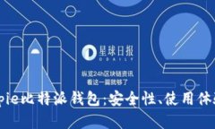深入了解Bitpie比特派钱包：安全性、使用体验与