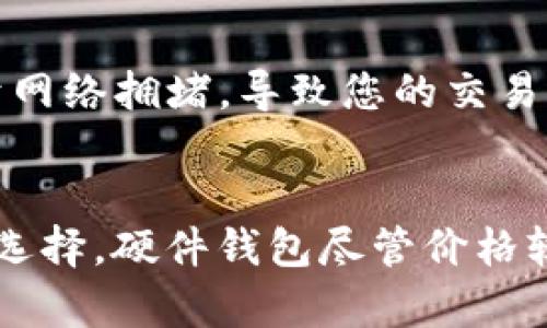   如何申请以太坊钱包：新手指南 / 

 guanjianci 以太坊钱包, 申请以太坊钱包, 数字货币钱包, 以太坊, 钱包安全 /guanjianci 

在当今数字货币兴盛的时代，以太坊（Ethereum）作为一种重要的区块链技术，备受用户关注。许多用户希望能够参与以太坊网络，以便使用以太币（ETH）进行交易、投资或参与去中心化应用（DApps）。然而，许多人在初次接触时，往往不知如何开始创建自己的以太坊钱包。本文将为您提供详细的申请以太坊钱包的指南，帮助您顺利开启数字货币之旅。

一、了解以太坊钱包的类型

在申请以太坊钱包之前，首先需要了解不同类型的以太坊钱包。通常，钱包可分为热钱包和冷钱包两大类。

热钱包是指连接互联网的钱包，通常应用于日常交易和小额支付，使用起来非常便利。热钱包包括桌面钱包、网页版钱包以及移动钱包等。虽然热钱包使用方便，但由于其时刻连接互联网，安全性相对较低，容易受到黑客攻击。

冷钱包则是离线状态的钱包，通常用于长期保存数字资产，安全性相对较高。冷钱包包括硬件钱包（如Ledger、Trezor等）和纸质钱包。尽管冷钱包的使用和转账流程相对复杂，但安全性却是顶级的，适合长时间储存大笔资金的用户。

在选择以太坊钱包之前，应根据自己的需求和使用习惯，决定是使用热钱包还是冷钱包。

二、申请以太坊热钱包的步骤

若您决定使用热钱包，下面将介绍申请以太坊热钱包的具体步骤。

1. **选择钱包提供商**：市场上有许多提供以太坊钱包服务的平台，如MetaMask、MyEtherWallet、Trust Wallet等。您需要根据用户评价、功能以及安全性来选择适合的提供商。

2. **访问钱包官网**：在确定好钱包提供商后，访问其官方网站。务必确保您进入的是官方网站，以防上当受骗。

3. **创建钱包账户**：在钱包平台上，您需要提交一些基本信息，如邮箱地址，设置密码等。一旦完成初步注册，系统会引导您生成一个以太坊地址，这是您进行转账的关键。

4. **备份助记词**：在创建钱包的过程中，钱包会生成一组助记词（通常是12-24个单词）。务必将这组助记词保存在安全的地方，因为它是您恢复钱包和资产的唯一凭证。

5. **完成设置**：依照平台的指引，完成剩下的设置。此时，您已成功创建了一个以太坊热钱包，您可以通过这个钱包地址进行ETH的接收和发送。

三、申请以太坊冷钱包的步骤

如果您选择使用冷钱包，下面是申请以太坊冷钱包的具体步骤。

1. **选购硬件钱包**：在市场上比较常见的硬件钱包有Ledger Nano S、Ledger Nano X、Trezor等。您应根据品牌信誉、价格及功能等因素选择合适的硬件钱包。

2. **购买渠道**：为确保安全，建议通过官方网站或正规电商渠道购买硬件钱包，避免在不明渠道下购买假冒产品。

3. **设备初始化**：拿到硬件钱包后，根据说明书将其连接到电脑或移动设备，进行初始化操作。初始化过程中，您需要设定一个PIN码，确保设备安全。

4. **备份助记词**：像热钱包一样，硬件钱包在创建过程中也会生成一组助记词。务必将其妥善保存，不要和您的PIN码放在一起，以免被他人盗取。

5. **完成设置**：当一切设置完成后，您的冷钱包就可以使用了。您可以通过硬件钱包管理您的以太币资产，进行转账或者储存。

四、如何确保以太坊钱包的安全

申请完以太坊钱包后，保护您的资产安全是至关重要的。以下是一些安全建议。

1. **双重验证**：尽量选择支持双重验证（2FA）的钱包。启用双重验证后，您在进行交易时，需要提供额外的信息，从而增强安全性。

2. **定期更新软件**：对热钱包用户而言，定期更新钱包软件，安装最新的安全补丁，可以有效防止安全漏洞被恶意攻击者利用。

3. **备份助记词和私钥**：确保您的助记词和私钥在安全的环境下备份。妥善保管备份，不要将其置于易被他人接触的地方。

4. **警惕钓鱼网站**：务必确保您在访问钱包网站时输入的网址正确，建议手动输入网址而不是通过搜索引擎查找，以防落入钓鱼网站陷阱。

5. **定期检查钱包中的资产**：定期查看您钱包中的资产情况。如果发现异常交易，需立即采取措施，切换公网连接的设备。

五、常见问题解答

1. 以太坊钱包安全吗？
安全性在数字货币钱包中至关重要，尤其是在以太坊这样的区块链技术中，存储和交易以太币（ETH）均涉及到用户的资产安全。首先，选择信誉良好的钱包服务商，这可以为您的资产提供安全保障。热钱包虽然方便，但因其常连接互联网，相对较脆弱，容易遭受网络攻击。相比之下，冷钱包的安全性更高，因其离线状态，使得黑客无法直接入侵。同时，用户自身的安全意识同样重要，确保妥善备份助记词及私钥，启用双重验证，定期更新钱包软件，均可有效提高钱包的安全性。

2. 如何恢复以太坊钱包？
若您不幸丢失了访问以太坊钱包的途径，使用助记词或私钥可以恢复钱包。助记词是早期设置钱包时生成的一组单词，具有恢复钱包资产的功能。在新设备或同一设备重新安装相应钱包软件时，选择“恢复钱包”选项，然后输入助记词，系统会自动导入您的资产。此外，若有私钥，同样可以通过相应钱包软件中的“导入地址”方式，使用私钥恢复钱包。但请注意，务必确保在安全环境下进行恢复操作，以防助记词或私钥被他人获取。

3. 转账费用是什么？
在以太坊网络上，用户进行每笔交易都需支付一定的交易费用，通常称为“Gas费”。不同于其它类型的交易费用，Gas费的计算比较复杂，主要由交易执行的复杂程度和网络的拥堵程度决定。在网络繁忙时，Gas费可能会大幅度增长。用户可以根据自身需求设置Gas费，便于控制转账速度，例如如果希望快速完成交易，可以设置较高的Gas费，否则可以设置较低的费用以节省成本。

4. 以太坊钱包为何无法转账？
以太坊钱包无法转账的原因通常有几种。首先，您需要确认您的钱包中是否有足够的以太币（ETH）进行转账，若余额不足，则无法完成交易。其次，检查Gas费设置是否合理，设置过低可能导致交易被网络拒绝。还有可能是由于网络拥堵，导致您的交易无法被及时确认。建议查看以太坊网络状态，确认是否处于正常运作中。如果仍然无法解决，建议联系钱包服务商，询问具体原因。

5. 如何选择适合的以太坊钱包？
选择适合自己的以太坊钱包主要看个人需求。若您经常进行交易，如日常购物或小额转账，热钱包更加适合。需确保选择安全性高、操作简便的钱包产品。若您计划长期投资，并且希望最大限度保护你的资产，冷钱包则是最佳选择。硬件钱包尽管价格较高，其安全性高，是保护大额资本的首选。此外，还建议多了解社区的评价和反馈，以确保选择品牌信誉良好并受广泛推崇的钱包。