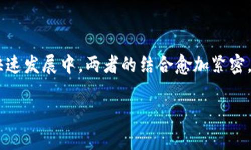 钱包和区块链是近年来讨论比较热的两个话题，尤其在加密货币和数字资产的快速发展中，两者的结合愈加紧密。下面的内容将围绕这两大主题展开，既适合大众用户的搜索习惯，也符合的要求。

如何选择适合你的区块链钱包：初学者指南