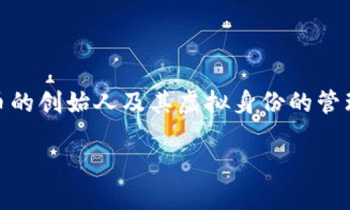 中本聪账号可以注销吗是一个引人关注的话题，因为它涉及到比特币的创始人及其虚拟身份的管理。那么，我们首先来看看如何定义这个问题，然后深入探讨相关内容。

中本聪账号可以注销吗？比特币创始人的身份与去中心化的未来