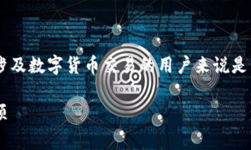 比特币能否跨钱包转账这一问题是对所有涉及数字货币交易的用户来说是非常重要的。以下是符合大众和的及关键词：

比特币跨钱包转账的所有你需要知道的事项