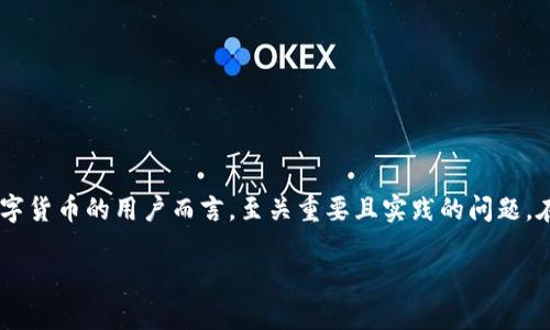 比特币钱包记录了什么是一个对于许多关注数字货币的用户而言,至关重要且实践的问题。在深入探讨之前,我们先来看下和关键词的定义。
比特币钱包记录的内容与分类详解