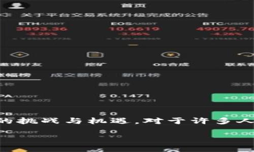 数字货币已经成为现代金融领域中一个热门的话题。它不仅改变了人们的交易方式，也为整个经济体系带来了新的挑战与机遇。对于许多人来说，理解数字货币的概念及其运作方式，成为了投资和参与这一新兴市场的基础。那么，数字货币究竟是什么呢？

数字货币究竟是什么？