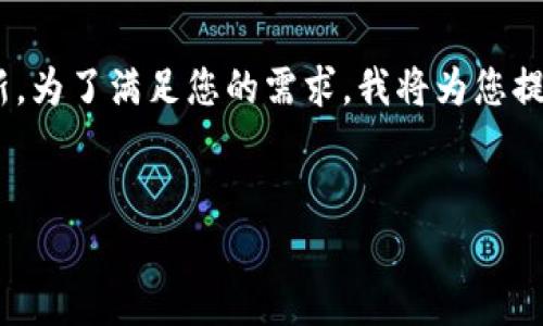 数字钱包是当今金融科技中的一个重要概念，涵盖了许多现代交互方式和支付科技的创新。为了满足您的需求，我将为您提供一个符合  标准的内容结构，包括、关键词、详细介绍以及相关问题的解答。以下是内容：

: 
数字钱包的全面解析：选择最佳数字钱包的指南