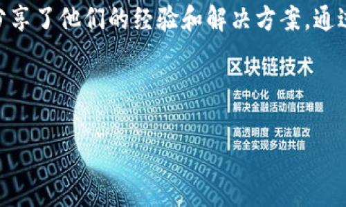 ETH钱包余额为0是一个很多加密货币投资者可能会遇到的问题。即使是经验丰富的用户，有时也会发现自己在以太坊（Ethereum）钱包中的余额为零。这个问题的出现可能会导致担忧，特别是对于那些在投资中投入了相当一部分资金的用户。因此，了解这一现象的原因和解决方案是非常重要的。

  如何解决 ETH 钱包余额为0的问题，以及相关原因解析 /  

 guanjianci 以太坊钱包, ETH余额为0, 如何查找以太坊资金, 加密货币投资, 钱包安全 / guanjianci 

## 1. 为什么我的ETH钱包余额是0？

ETH钱包余额为0 可能由几个因素造成。最常见的原因之一是你可能在错误的钱包地址中查询余额。以太坊使用公钥生成钱包地址，如果你输入错误的地址，当然会看到0余额。另一个常见原因是你的账户中为了安全目的而设置了多个地址。如果你不记得自己在哪些地址上存放了以太坊，你可能会误以为账户余额为零。此外，安全问题也是一个需要考虑的方面，如果有人未经授权访问你的钱包并转移资产，你的余额也可能会显示为0。

## 2. 如何确认我的ETH余额？

确认你的ETH余额的最有效方法是通过以太坊区块链浏览器，像Etherscan或Ethplorer等网站，你可以输入你自己的钱包地址来检查交易历史和余额。打开这些网站后，只需在搜索框中粘贴你的以太坊钱包地址，就能立即查看与该地址相关的所有交易记录以及当前余额。此外，确保你连接的以太坊钱包客户端服务是官方的和安全的，以防止任何潜在的钓鱼网站或欺诈活动。在使用移动或桌面应用程序查询余额之前，确保你是在正确的地址，而且该应用是被认可的。

## 3. 如果余额为零，我该如何处理？

如果你确认以太坊钱包的余额确实为零，首先建议你检查最近的交易记录。如果你发现任何不明的转账，可能是你的钱包的安全性遭到破解。为了恢复你的资产，你需要进行一系列安全措施，包括更改与钱包相关的任何密码，并启用两步验证（2FA）来提高安全性。如果你无法找到任何异常的交易，考虑联系钱包所在平台的支持团队以获取更多帮助。同时建议你定期备份你的私钥和助记词，以防万一。

## 4. 如何保护我的ETH钱包不再出现余额为0的情况？

保护自己的ETH钱包是非常重要的，特别是在近年来，针对加密货币钱包的攻击事件屡见不鲜。首先，确保使用强而独特的密码，并定期进行更改。启用两步验证（2FA）也是防止账户被盗的有效措施。此外，使用一个冷钱包（硬件钱包）来存储大部分资产，因为冷钱包不与互联网连接，黑客无法通过网络攻击获取你的资金。在进行在线交易时，也要小心不访问不明链接或违反隐私的第三方服务。

## 5. 是否有其他人也经历过ETH钱包余额为0的情况？

许多加密货币用户在某种程度上都经历过无法找到ETH余额的情况。这是一个比较常见的问题，经常发生在新用户身上，因为他们不熟悉如何安全地管理和使用以太坊钱包。在专业论坛和社交媒体平台上，有许多用户分享了他们的经验和解决方案。通过阅读这些案例，可以更好地理解和避免自己遇到同样的问题。

## 结论

ETH钱包余额为0可能是由多种因素引起的，但通过正确的方法，可以确认余额，恢复安全，避免未来再次发生这一问题。了解如何安全地管理资产和识别潜在的安全威胁是每个加密货币投资者的必修课。