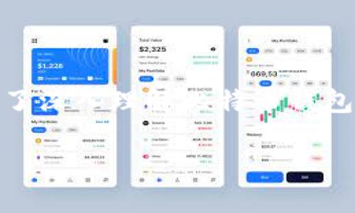 比特币钱包私钥是管理和获取您的比特币资产的关键。为了深入理解比特币钱包私钥，我们将详细探讨它的定义、功能、重要性及相关问题。

比特币钱包私钥详解：理解数字资产的安全基础