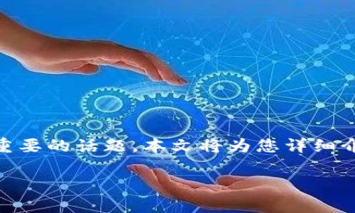 蜜蜂矿池钱包地址的查看方法可以是一个对于矿工和数字货币投资者来说非常重要的话题。本文将为您详细介绍相关内容，并解答一些常见问题，帮助您更好地理解和使用蜜蜂矿池钱包地址。

如何查看蜜蜂矿池钱包地址