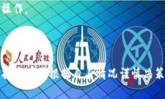   如何在TP平台上购买USDT? /  guanjianci TP平台,购买