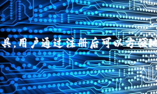 股股钱包注册是一个越来越受欢迎的数字资产管理工具，用户通过注册后可以方便地管理和交易各种数字货币。以下是该主题的详细内容。

如何注册股股钱包：详细步骤与注意事项