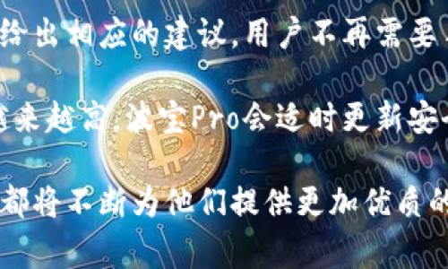   波宝Pro下载官网：免费下载波宝Pro的详细指南 / 
 guanjianci 波宝Pro, 波宝下载, 波宝官网, 手机应用, 数据工具 /guanjianci 

在当今这个信息爆炸的时代，各种应用程序层出不穷，用户在选择和下载时往往面临着各种选择，而波宝Pro作为一款具有实用性的应用，获得了众多用户的青睐。本文将为您详细介绍波宝Pro的下载官网，以及使用这款应用的各种优势和特点。同时，我们会考虑到搜索引擎（）和，提供相关的问题解答，以帮助您更好地理解波宝Pro这款应用的价值和使用体验。

什么是波宝Pro？
波宝Pro是一款专为数据管理和分析而设计的手机应用程序，它不仅支持多种数据类型，还提供了数据可视化的功能，帮助用户更方便地理解和管理数据。无论是个人用户还是企业用户，波宝Pro都能提供一个高效、便捷的解决方案。用户可以使用波宝Pro进行数据记录、分析、分享等多项功能，并且界面友好，适合所有年龄段的用户。

波宝Pro的下载方式
波宝Pro的下载非常简单，用户只需访问官方网站，选择适合自己手机型号的版本进行下载即可。官方网站提供了安全的下载链接，确保用户获得最新版本的应用。在下载之前，用户可以先查看应用的功能介绍、用户评价等，以便了解其使用价值。

访问波宝官网后，用户会看到不同版本的波宝Pro下载链接。确保选择正确的设备类型，无论是Android还是iOS版本。此外，用户还可以通过扫描二维码的方式进行下载，方便快捷。

波宝Pro的功能特点
波宝Pro拥有多项出色的功能，使其成为用户在数据管理方面的好助手。以下列举了几项核心功能：
ul
li数据记录：用户可以便捷地记录各类数据，无论是日常开支、工作任务还是生活琐事，波宝Pro都为用户提供了简单的录入方式。/li
li数据分析：借助其强大的数据分析工具，用户可以对记录的数据进行深度分析，生成图表和报表，帮助用户更好地理解数据的趋势和规律。/li
li数据分享：波宝Pro允许用户将数据和分析结果通过社交媒体、邮件等方式分享给他人，非常适合团队协作和交流。/li
li数据安全：波宝Pro注重用户隐私，所有数据均经过加密处理，确保用户的信息安全。/li
/ul

波宝Pro的用户评价
用户的评价和反馈是衡量一款应用成功与否的重要标准。波宝Pro在应用商店中获得了众多好评，用户普遍认为其界面友好，操作简单，功能丰富，满足了他们对数据管理的需求。很多用户表示，使用波宝Pro后，他们的数据管理变得更加高效，生活和工作都变得井然有序。

波宝Pro的更新与维护
为了保证用户始终能享受到最佳的使用体验，波宝Pro团队定期对应用进行更新与维护。每次更新后，用户不仅能获得新功能，还有修复已知问题、操作流程等多个方面的提升。用户可以选择开启自动更新功能，以便及时获得最新版本。

回答常见问题
在使用波宝Pro的过程中，用户常常会遇到一些问题。下面我们将详细回答五个常见问题，帮助用户进一步了解这款应用。

波宝Pro如何设置数据同步？
波宝Pro提供了数据同步的功能，让用户在不同设备之间无缝切换。为了设置数据同步，用户首先需要在应用中创建一个账户，确保自己每次登录的都是同一账户。然后，用户需要在应用的设置菜单中找到“数据同步”选项，根据提示开启同步功能。用户还可以选择是否将数据备份到云端，以确保数据不会因为设备故障而丢失。

在数据同步过程中，用户需确保网络连接良好，避免在信号较弱的地方进行同步操作。同时，波宝Pro提供了同步记录，用户可以随时查看最近的同步状态，确保每一次操作都成功完成。通过使用这一功能，用户可以在不同的设备间灵活使用波宝Pro，不再担心数据丢失。

波宝Pro是否支持导入和导出数据？
是的，波宝Pro支持导入和导出数据。用户可以选择将外部的数据文件导入到应用中，以便进行后续的记录和分析。导入功能支持多种常见的数据格式，包括CSV和Excel等。用户需要在应用的“数据管理”界面找到“导入”选项，按照提示选择文件进行导入。这个过程简单易操作。

另外，用户也可以将自己的数据以多种格式导出，以满足不同场景的需求。对于需要在报告或演示中使用的数据，用户可以将数据导出为Excel文件。同时，波宝Pro还支持将分析结果导出为PDF格式，方便用户进行打印、分享和存档。这一导入导出的灵活性，大大提高了用户的工作效率。

波宝Pro是否免费？
波宝Pro提供的基础版本是免费的，用户可以免费下载和使用应用的基本功能。然而，针对需要更高级功能的用户，波宝Pro还推出了高级版本，用户可以选择购票以解锁高级特性。高级特性包括更多的存储空间、更复杂的数据分析工具以及无广告的使用体验等。

用户在需使用高级特性之前，可以先试用基础版，感受波宝Pro的功能，再通过比较来决定是否购买高级版本。同时，开发团队也会不定期推出优惠活动，为用户提供更多的选择。

如何联系波宝Pro的客服？
若用户在使用波宝Pro的过程中遇到任何问题，都可以通过应用内的“帮助中心”直接联系客服。帮助中心提供了常见问题的解答，同时还提供了用户反馈渠道，方便用户提问和建议。

另外，波宝官网也提供电邮支持，用户可以发送邮件到官方客服邮箱，咨询有关应用的功能、问题或反馈。他们的客服团队会在尽可能短的时间内给予回复，确保满足用户的需求。不论是技术支持还是反馈建议，客服团队都会认真聆听，努力提升用户体验。

波宝Pro的未来发展趋势
随着科技的发展和用户需求的不断变化，波宝Pro也在不断迭代和进步。未来，波宝Pro将致力于引入更多的智能分析功能，例如利用人工智能来自动识别数据趋势，给出相应的建议。用户不再需要手动进行复杂的设置，系统会根据历史数据自动生成分析报告，减轻用户负担。

同时，在数据安全方面，波宝Pro也会不断加强技术投入，确保用户的信息和数据不会被泄露。随着社会对数据隐私保护意识的提升，用户对数据安全的重视程度也越来越高，波宝Pro会适时更新安全措施，以应对可能的网络攻击。

综上所述，波宝Pro作为一款深受用户喜爱的应用，凭借其丰富的功能和优质的用户体验，势必在未来赢得更多用户的青睐。无论是个人用户还是企业用户，波宝Pro都将不断为他们提供更加优质的服务，助力他们更有效地管理和分析数据。