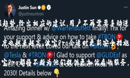   波宝Pro下载官网：免费下载波宝Pro的详细指南 / 
 guanjianci 波宝Pro, 波宝下载, 波宝官网, 手机应用, 数据工具 /guanjianci 

在当今这个信息爆炸的时代，各种应用程序层出不穷，用户在选择和下载时往往面临着各种选择，而波宝Pro作为一款具有实用性的应用，获得了众多用户的青睐。本文将为您详细介绍波宝Pro的下载官网，以及使用这款应用的各种优势和特点。同时，我们会考虑到搜索引擎（）和，提供相关的问题解答，以帮助您更好地理解波宝Pro这款应用的价值和使用体验。

什么是波宝Pro？
波宝Pro是一款专为数据管理和分析而设计的手机应用程序，它不仅支持多种数据类型，还提供了数据可视化的功能，帮助用户更方便地理解和管理数据。无论是个人用户还是企业用户，波宝Pro都能提供一个高效、便捷的解决方案。用户可以使用波宝Pro进行数据记录、分析、分享等多项功能，并且界面友好，适合所有年龄段的用户。

波宝Pro的下载方式
波宝Pro的下载非常简单，用户只需访问官方网站，选择适合自己手机型号的版本进行下载即可。官方网站提供了安全的下载链接，确保用户获得最新版本的应用。在下载之前，用户可以先查看应用的功能介绍、用户评价等，以便了解其使用价值。

访问波宝官网后，用户会看到不同版本的波宝Pro下载链接。确保选择正确的设备类型，无论是Android还是iOS版本。此外，用户还可以通过扫描二维码的方式进行下载，方便快捷。

波宝Pro的功能特点
波宝Pro拥有多项出色的功能，使其成为用户在数据管理方面的好助手。以下列举了几项核心功能：
ul
li数据记录：用户可以便捷地记录各类数据，无论是日常开支、工作任务还是生活琐事，波宝Pro都为用户提供了简单的录入方式。/li
li数据分析：借助其强大的数据分析工具，用户可以对记录的数据进行深度分析，生成图表和报表，帮助用户更好地理解数据的趋势和规律。/li
li数据分享：波宝Pro允许用户将数据和分析结果通过社交媒体、邮件等方式分享给他人，非常适合团队协作和交流。/li
li数据安全：波宝Pro注重用户隐私，所有数据均经过加密处理，确保用户的信息安全。/li
/ul

波宝Pro的用户评价
用户的评价和反馈是衡量一款应用成功与否的重要标准。波宝Pro在应用商店中获得了众多好评，用户普遍认为其界面友好，操作简单，功能丰富，满足了他们对数据管理的需求。很多用户表示，使用波宝Pro后，他们的数据管理变得更加高效，生活和工作都变得井然有序。

波宝Pro的更新与维护
为了保证用户始终能享受到最佳的使用体验，波宝Pro团队定期对应用进行更新与维护。每次更新后，用户不仅能获得新功能，还有修复已知问题、操作流程等多个方面的提升。用户可以选择开启自动更新功能，以便及时获得最新版本。

回答常见问题
在使用波宝Pro的过程中，用户常常会遇到一些问题。下面我们将详细回答五个常见问题，帮助用户进一步了解这款应用。

波宝Pro如何设置数据同步？
波宝Pro提供了数据同步的功能，让用户在不同设备之间无缝切换。为了设置数据同步，用户首先需要在应用中创建一个账户，确保自己每次登录的都是同一账户。然后，用户需要在应用的设置菜单中找到“数据同步”选项，根据提示开启同步功能。用户还可以选择是否将数据备份到云端，以确保数据不会因为设备故障而丢失。

在数据同步过程中，用户需确保网络连接良好，避免在信号较弱的地方进行同步操作。同时，波宝Pro提供了同步记录，用户可以随时查看最近的同步状态，确保每一次操作都成功完成。通过使用这一功能，用户可以在不同的设备间灵活使用波宝Pro，不再担心数据丢失。

波宝Pro是否支持导入和导出数据？
是的，波宝Pro支持导入和导出数据。用户可以选择将外部的数据文件导入到应用中，以便进行后续的记录和分析。导入功能支持多种常见的数据格式，包括CSV和Excel等。用户需要在应用的“数据管理”界面找到“导入”选项，按照提示选择文件进行导入。这个过程简单易操作。

另外，用户也可以将自己的数据以多种格式导出，以满足不同场景的需求。对于需要在报告或演示中使用的数据，用户可以将数据导出为Excel文件。同时，波宝Pro还支持将分析结果导出为PDF格式，方便用户进行打印、分享和存档。这一导入导出的灵活性，大大提高了用户的工作效率。

波宝Pro是否免费？
波宝Pro提供的基础版本是免费的，用户可以免费下载和使用应用的基本功能。然而，针对需要更高级功能的用户，波宝Pro还推出了高级版本，用户可以选择购票以解锁高级特性。高级特性包括更多的存储空间、更复杂的数据分析工具以及无广告的使用体验等。

用户在需使用高级特性之前，可以先试用基础版，感受波宝Pro的功能，再通过比较来决定是否购买高级版本。同时，开发团队也会不定期推出优惠活动，为用户提供更多的选择。

如何联系波宝Pro的客服？
若用户在使用波宝Pro的过程中遇到任何问题，都可以通过应用内的“帮助中心”直接联系客服。帮助中心提供了常见问题的解答，同时还提供了用户反馈渠道，方便用户提问和建议。

另外，波宝官网也提供电邮支持，用户可以发送邮件到官方客服邮箱，咨询有关应用的功能、问题或反馈。他们的客服团队会在尽可能短的时间内给予回复，确保满足用户的需求。不论是技术支持还是反馈建议，客服团队都会认真聆听，努力提升用户体验。

波宝Pro的未来发展趋势
随着科技的发展和用户需求的不断变化，波宝Pro也在不断迭代和进步。未来，波宝Pro将致力于引入更多的智能分析功能，例如利用人工智能来自动识别数据趋势，给出相应的建议。用户不再需要手动进行复杂的设置，系统会根据历史数据自动生成分析报告，减轻用户负担。

同时，在数据安全方面，波宝Pro也会不断加强技术投入，确保用户的信息和数据不会被泄露。随着社会对数据隐私保护意识的提升，用户对数据安全的重视程度也越来越高，波宝Pro会适时更新安全措施，以应对可能的网络攻击。

综上所述，波宝Pro作为一款深受用户喜爱的应用，凭借其丰富的功能和优质的用户体验，势必在未来赢得更多用户的青睐。无论是个人用户还是企业用户，波宝Pro都将不断为他们提供更加优质的服务，助力他们更有效地管理和分析数据。