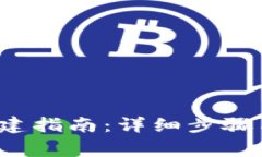  门罗币钱包创建指南：详细步骤与常见问题解答