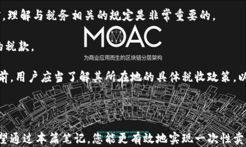 
  钱包交易所怎样才能一次性卖出？ / 

关键词：
 guanjianci 钱包交易所, 一次性卖出, 数字货币, 交易策略, 交易经验 /guanjianci 

---

## 钱包交易所怎样才能一次性卖出？

随着数字货币市场的快速崛起，越来越多的人开始尝试在**钱包交易所**进行交易。对于交易者来说，怎样才能在一次交易中顺利且高效地卖出他们手中的数字货币，成为了一个关键问题。这不仅涉及到交易策略，也包括对市场动态、技术手段的理解。本文将详细介绍如何在钱包交易所中实现一次性卖出，并为您解答与之相关的问题。

### 一、了解钱包交易所的基本概念

钱包交易所是指那些提供数字货币存储和交易服务的平台。用户可以在这些平台上创建数字钱包，存储他们的数字资产，并可以通过这些平台进行交易。这些交易所通常提供法币与数字货币之间的兑换、不同数字货币之间的交易等服务。在选择钱包交易所时，用户需要考虑安全性、流动性、交易费用以及用户体验等多个因素。

### 二、一次性卖出数字货币的必要性

很多交易者希望能够在一个交易中一次性卖出他们的数字货币，这样做的原因有很多。首先，这可以降低交易成本，避免多次买卖导致的手续费叠加。其次，在波动性大的市场环境中，把握好卖出时机也可以帮助交易者最大化收益。最后，对于一些持有大额资产的用户来说，一次性卖出可以减少市场冲击，确保交易的顺利进行。

### 三、选择合适的交易策略

为了成功实现一次性卖出，交易者需要制定合适的交易策略。以下是一些推荐的策略：

1. **了解市场趋势**:
   交易者需要对市场走势有一定的判断。可以通过技术分析、市场分析等手段来辅助决策。在牛市期间，一次性卖出的策略可能效果更佳，能够帮助交易者锁定利润；而在熊市中，及时止损也是必要的策略之一。

2. **设置合理的限价单**:
   在钱包交易所中使用限价单，可以帮助交易者在市场达到预定价格时自动完成交易。这种方法可以避免因市场波动而导致的损失，并帮助交易者顺利实现一次性卖出。

3. **利用流动性好的交易所**:
   选择流动性好的交易所进行交易，可以保证在卖出时有足够的买入方，避免价格因单一交易而受到冲击。

### 四、提高交易的效率

为了实现一次性卖出的高效，交易者在执行交易时可以考虑以下几点：

1. **提前监测市场动态**:
   使用市场监测工具，关注行情变化，并在适当时机执行交易。

2. **选择最佳的卖出时机**:
   通过对历史数据的分析，找到最佳的卖出时机，减少因市场波动带来的影响。

3. **钱包安全问题**:
   确保数字钱包的安全也是一次性卖出成功的关键，用户应定期检查并更新安全设置，以保证资产的安全。

### 五、可能遇到的问题

1. **如何选择合适的钱包交易所？**
   
   选择合适的钱包交易所对于一次性卖出至关重要。用户需要考虑交易所的安全性、用户体验、交易费用及市场流动性等因素。一些知名的交易所如币安、Coinbase等提供了良好的服务，而一些新兴的平台则可能存在安全隐患。

2. **市场波动造成的风险该如何管理？**

   在数字货币市场，价格波动十分剧烈。交易者应当采用相应的风险管理策略，比如设置止损单，未雨绸缪，避免一次性卖出引发更大的损失。制定一个合理的风险管理计划是能够长期盈利的重要保障。

3. **如何保证一次性卖出不对市场造成冲击？**

   大额卖出可能导致市场价格大幅下跌，因此了解市场的流动性是非常重要的。交易者可以选择在交易量较大的时段进行一次性卖出，或者通过分批次逐步卖出的方法降低市场冲击。

4. **有哪些工具可以辅助进行一次性卖出？**

   市面上有众多的交易工具可以协助投资者进行高效交易。例如，使用专业的交易软件来设置算法交易，或运用各种市场分析工具来获取实时数据，帮助决策。

5. **在税务上，卖出加密货币需要注意什么？**

   不同国家和地区对于加密货币的税务政策不同。卖出之后需要了解相关的税务规定，确保符合当地的法律法规，以避免未来的税务纠纷。

## 相关问题详细介绍

### 我该如何选择合适的钱包交易所？

在选择钱包交易所时，可以从多个维度进行考量。首先，安全性是最重要的一项。用户应选择那些有良好信誉的交易所，最好是已经获得了相关监管资质的平台，这样可以最大程度地保护自己的资产安全。交易所的安全性不仅体现在技术层面，还包括交易所的运营团队是否经验丰富，是否有过黑客攻击事件等。

其次，用户体验也是一个值得注意的方面。一个用户友好的交易所界面可以帮助用户更方便地进行操作。官网的支持服务质量也很重要，用户在交易过程中难免会遇到各种问题，如果交易所能提供及时、有效的支持，能够极大提升用户的交易体验。

再者，考虑交易费用也是必要的部分。不同的交易所对交易费、提现费等的标准各不相同，用户在选择时应综合比较，选择那些具有竞争力的费用结构的交易所。例如，一些交易所可能会针对常用的交易对提供更低的手续费，比其他服务。

最后，流动性也是一个影响交易顺利进行的重要因素。流动性高的交易所，意味着在卖出时容易找到愿意买入的其他用户，从而减少因为单一大额交易导致的价格波动。因此，在选择钱包交易所时，可以参考各大平台的交易量和用户规模。

### 市场波动造成的风险该如何管理？

数字货币市场的价格波动非常大，这导致投资者在交易时面临的风险相对较高。因此，制定有效的风险管理策略是非常重要的。首先，建议设定好止损和止盈点，这样在价格达到预设点时，可以自动止损或盈利出局。止损策略可以有效保护本金，避免因盲目持有而造成更大的损失。

其次，分散投资是降低风险的有效方法。不应将所有资金全部投入到一种数字货币中，而是可以考虑分散投资多个币种，这样即便某一种数字货币出现大幅下跌，也不至于导致整体资金的重大损失。

此外，投资者还应持续关注市场动态，借助技术分析工具来判断行情的走势。在进行交易前，做好充分的市场研究，跟踪行情变化，可以帮助避免在不明朗的市场环境中盲目交易。

另外，了解心理因素对交易决策的影响也十分重要。市场的波动往往会造成投资者的焦虑、恐慌等情绪，进而影响决策的理性。通过培养冷静的心态、制定合理的交易计划，可以在波动的市场中保持相对的理智，避免因情绪而做出错误的决策。

### 如何保证一次性卖出不对市场造成冲击？

一次性卖出大型资产确实会对市场造成较大的冲击，因为大量出售会导致市场供给大于需求，从而推低价格。为了避免这种情况，投资者可以采取以下措施：

1. **选择合适的时间**: 在其成交量较高、流动性较大的时间段进行交易，市场的吸纳能力更强，有助于减轻出售造成的价格滑点。

2. **分批次交易**: 将一次性的大额卖出拆分成多个小额交易，通过分批次逐步卖出的方法，逐渐降低对市场的冲击。这不仅可以减少价格的波动，还能在某些时候获得更好的卖出价格。

3. **设置合理的卖出策略**: 使用限价单，或在图表上明确卖出时机。交易者可以根据实时市场情况灵活调整卖出策略，以减少因市场价格波动带来的损失。

4. **使用算法交易工具**: 一些交易所提供算法交易工具，投资者可以设置好交易策略，由系统自动执行，这样不仅可以提高交易的准确性，还能够在一定程度上降低对市场的影响。

5. **了解市场深度**: 在做交易前，认真分析市场的买单和卖单深度，确保在卖出时有足够的组合来承接自己的卖单。对市场深度的分析能帮助投资者判断何时是交易的最佳时机。

### 有哪些工具可以辅助进行一次性卖出？

为了更有效地进行一次性卖出，市场上有多种工具和软件可以帮助交易者。以下是一些常用的工具：

1. **专业交易平台**: 如币安、火币网、Coinbase等，这些交易所通常提供实时行情，图表分析等功能，帮助用户进行更有效的交易决策。

2. **数据分析工具**: TradingView、CoinMarketCap等平台提供丰富的数据分析和实时消息，能够帮助用户跟踪市场的动态变化，以制定合适的交易策略。

3. **交易机器人**: 此类工具能够设定特定的条件进行自动交易，用户可以根据市场的实时信息，设定止损、止盈和交易时机，从而减少人为的决策失误。

4. **通讯工具和社区论坛**: 参加一些数字货币的社区或论坛，能帮助投资者及时获取相关信息和建议，与其他交易者分享经验，从而提高判断的准确性。

5. **手机应用**: 许多交易所推出了手机APP，便于用户随时随地监控市场动态，并及时做出交易决策。

### 在税务上，卖出加密货币需要注意什么？

在进行数字货币的交易时，用户往往忽略了税务问题。事实上，许多国家将加密货币视为财产，出售时可能需要支付资本利得税。因此，在卖出之前，理解与税务相关的规定是非常重要的。

首选要记录每一笔交易的价格数据和时间点，确保在申报税务时有充足的证据。在一些地方，出售币种所获得的利润属于税收范围，需缴纳相应的税款。

其次，不同的国家在加密货币的税制上存在差异。一些国家对加密货币的税务政策较为宽松，而某些地区则相对严格。因此，在进行数字货币交易前，用户应当了解其所在地的具体税收政策，以确保合规。

最后，如果投资者从事较大规模的交易，可以考虑寻求专业的税务顾问的意见，确保交易合规，并最大化合法的税务收益。

总结来说，想在钱包交易所中一次性卖出数字货币，除了需精选交易所与交易策略，也要多了解市场现状及趋势，并做好风险管理及税务合规。希望通过本篇笔记，您能更有效地实现一次性卖出，制定出适合自己的交易策略。