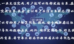   冰币钱包：安全、高效的数字货币存储解决方案