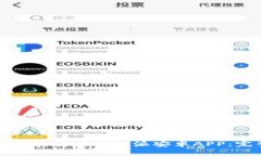 如何下载和安装比特派安卓APP：完整指南