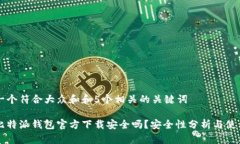 思考一个符合大众和和5个相关的关键词下载比特