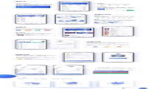 u思考一个符合大众和/u

u钱包是否查征信？全面解读与用户指南