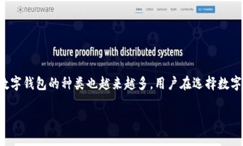 数字钱包排名

数字钱包的普及使得我们在日常生活中无需携带现金，大多数交易都可以通过手机完成。随着科技的不断进步，数字钱包的种类也越来越多，用户在选择数字钱包时常常感到困惑。为了解决这一问题，本文将对当今各大热门的数字钱包进行排名和分析，并探讨其优缺点。

2023年数字钱包排名及其评测