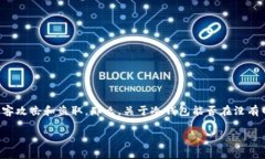 冷钱包是一种安全性极高的加密货币存储方式，