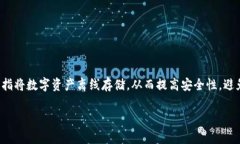 库神是一个相对不太为人所知的加密货币冷钱包