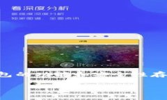 比特币旧版钱包是一个用户关注的主题，在这个