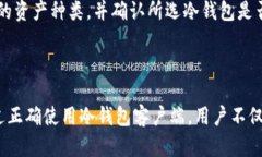 思考符合大众和   什么是冷钱包客户端？如何安