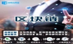 如何将ImToken导入云币钱包：详细步骤与常见问题