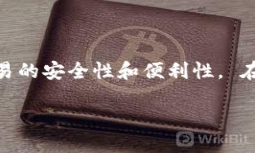 网络上有很多用户在寻找合适的ERC20钱包地址和交易平台，以确保他们的数字货币交易的安全性和便利性。 在这篇文章中，我们将详细探讨ERC20钱包的概念、重要性，以及一些值得推荐的交易平台。

ERC20钱包地址推荐：哪些交易平台值得信赖