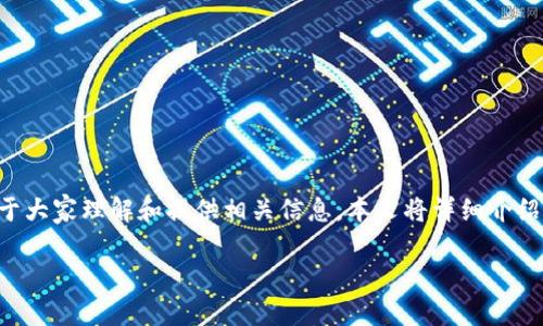 比特派钱包怎么更新是许多加密货币用户常见的问题。为了便于大家理解和提供相关信息，本文将详细介绍比特派钱包的更新方法，并解答一些用户可能面临的相关问题。

比特派钱包更新指南：确保你的加密资产安全