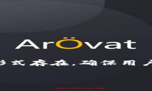 ledger是一种数字货币钱包，主要用于存储和管理加密货币。它通常以硬件钱包的形式存在，确保用户能够安全地存储他们的数字资产。接下来，我们将详细介绍ledger钱包的各个方面。

ledger是什么钱包？详解ledger硬件钱包及其优势