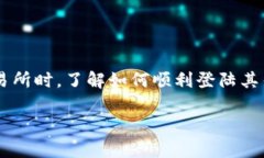 火币网钱包登录是许多用户在进行数字货币交易