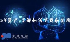 下载BCC钱包是许多数字货币爱好者和交易者关注