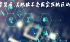 国际比特币钱包地址是指用于比特币交易的地址