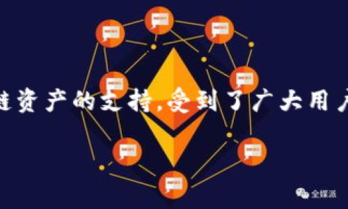 小狐狸钱包v591版本是数字货币领域中的一款热门钱包应用，它以其友好的用户界面、强大的功能以及对多种区块链资产的支持，受到了广大用户的喜爱。本文将全面介绍小狐狸钱包v591版本的特点、使用方法、常见问题及解决方案，并为用户提供更多相关知识。

小狐狸钱包v591版本深入解析：功能、优缺点及使用指南