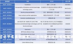 : TP官方下载最新版本 - 您的安全通信首选解决方