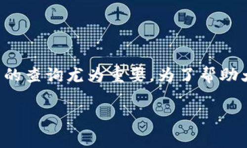 tp钱包交易记录不见了是一个常见的问题，尤其是在使用加密货币管理个人资产时，用户对交易记录的查询尤为重要。为了帮助大家更好地解决这一问题，接下来将提供一个符合大众的以及相关关键词，并对该问题进行详细分析。

tp钱包交易记录不见了：原因及解决方法详解